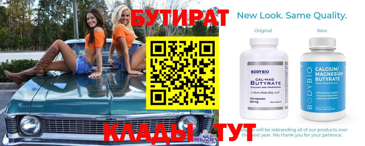 БУТИРАТ 99% Отрадный