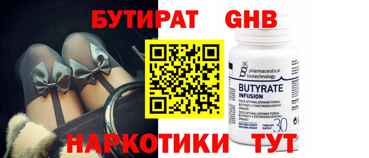 Отрадный  БУТИРАТ оксана  Бутират  Вход с VPN 