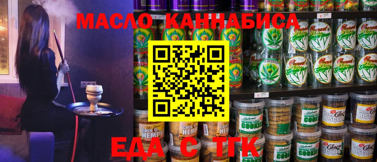 Отрадный  Печенье с ТГК марихуана  Вход с VPN 