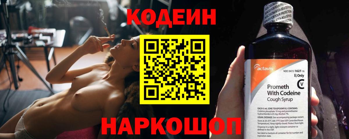 Кодеин напиток Lean (лин)  Вход с VPN  цены   Отрадный  Кодеин Purple Drank 