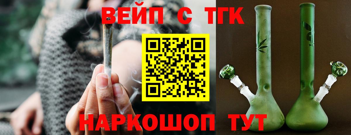 ТГК вейп  ТГК Wax  Отрадный  Вход с VPN 